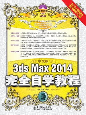 cover image of 3ds Max 2014完全自学教程